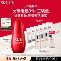 SK-II小红瓶50ml精华液抗皱紧致sk2护肤品化妆品套装礼盒生日礼物skii