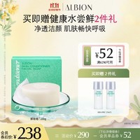 澳尔滨（ALBION）爽肤精萃卸妆皂100g 卸妆洁面二合一 精萃洁净 温和焕亮