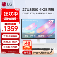 LG 27US500 27英寸4K显示器 HDR 支持LG Switch 窄边框 可倾斜办公设计电脑显示屏 27US500 4K高分 27UL500升级款 颜色校准低闪屏