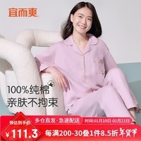 宜而爽【新疆棉】100%纯棉女士家居服套装居家可外穿翻领长袖长裤睡衣女