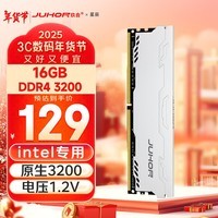 JUHOR玖合 16GB DDR4 3200 台式机内存条 星辰系列 intel专用条