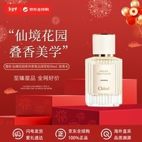 蔻依（Chloe）仙境花园系列香氛北国雪松50ml 木质调浓香水EDP新老版本随机发货