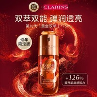 娇韵诗（CLARINS）双萃赋活修护精华75ml 蛇年限定新款精华生日礼物女