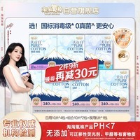 淘淘氧棉【杨紫同款】天山白消毒级卫生巾纯棉日夜组合卫生巾套装7包66片