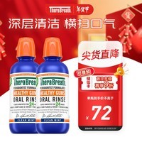 TheraBreath（凯斯博士）牙周健康漱口水   持久清新 牙周护理型 473ml*2