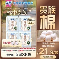 苏菲裸感S贵族棉透气日夜用卫生巾290mm 20片不含可迁移性荧光物质