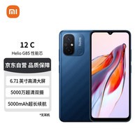 Redmi 12C Helio G85 性能芯 5000万高清双摄 5000mAh长续航 4GB+128GB 深海蓝 智能手机 小米红米