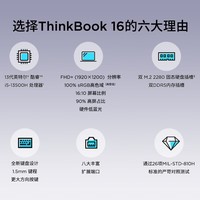 ThinkPad 联想ThinkBook14/16 13代英特尔酷睿i5/i7标压处理器 商务轻薄笔记本电脑 16英寸：i5-13500H 512G E3CD