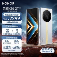 荣耀X50 GT 骁龙8+芯片 苍穹散热系统 灵龙触控引擎 5800mAh电池 5G 游戏手机 16+256 银翼战神