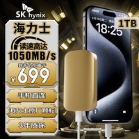 SK HYNIX 1TB Type-c USB3.2 海力士移动固态硬盘手机直连（PSSD）X31金色 传输速度1050MB/s 小巧时尚圆润