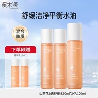 溪木源山茶花沁透舒缓精华水乳敏感肌褪红修护精华乳保湿补水护肤品套装 沁透舒缓水乳套装