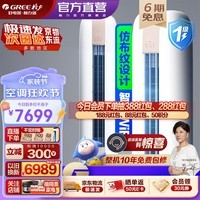 格力（GREE）空调 云之海 新一级能效 变频冷暖 高温自清洁 智能WiFi除湿 圆柱立式柜机 2匹 一级能效