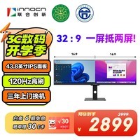 联合创新(INNOCN)43.8英寸32:9 IPS带鱼屏120Hz HDR400 Type-C65W 10Bit专业校色 设计剪辑电脑显示器44C1G