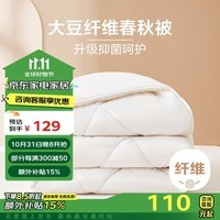 博洋家纺 抑菌10%大豆纤维被四季被芯 春秋被子 约4.5斤220*240cm白色