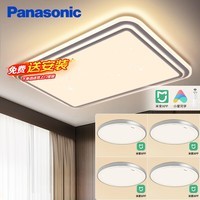 松下（Panasonic）吸顶灯套餐 LED吸顶灯客厅吸顶灯智能米家控制灯具 四室一厅