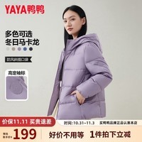 鸭鸭（YAYA）羽绒服女短款2024年冬季新款连帽百搭韩版小个子面包服外套 浅紫色 XL