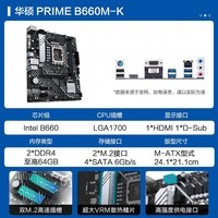 英特尔（Intel）i512400F 12490F 12600KF搭华硕H610 B660 CPU主板套装 板U套装 华硕PRIME B660M-K i5 12490F 6核12线程 无核显