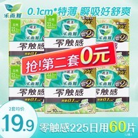 乐而雅（laurier）卫生巾花王零触感特薄日夜组合姨妈巾套装 日用225mm30片(拍2套60片)