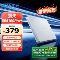 中兴（ZTE）【晴天墙面路由器】BE5100Pro+   双2.5G口 无线WiFi7千兆双频5颗信号放大器兼容WiFi6游戏加速