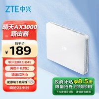 中兴（ZTE）【晴天墙面路由器】AX3000满血WiFi6自研双核芯品质家居别墅ap 主路由Mesh3000M无线速率千兆网口