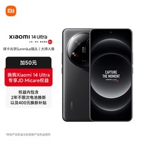 小米Xiaomi 14Ultra 徕卡光学Summilux镜头 大师人像 双向卫星通信 16+512 黑色 JD Micare版