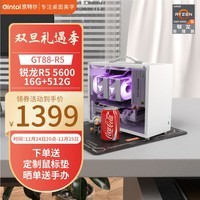 AMD R5 5600/RX6750GRE/RX6500XT高配迷你台式组装电脑主机电竞游戏直播设计DIY整机 畅玩黑神话悟空 配置一丨5600丨16G+512G丨准系统