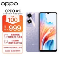 OPPO A1i 8GB+256GB 幻影紫 5000mAh四年耐用大电池 超大运存 超大储存 5G 长续航 抗摔 老人智能手机