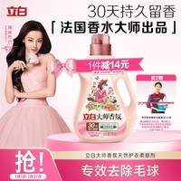 立白大师香氛乌木玫瑰柔顺剂 4斤 30天持久留香 专效去毛球 防静电