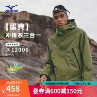 美津浓（MIZUNO）男女同款连帽华夫格绒冲锋衣三合一外套男防风防水夹克 38/橄榄绿 L (175)