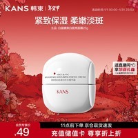 韩束（KAN’S）韩束白蛮腰美白提亮面霜25g 去黄护肤品化妆品生日礼物送女友