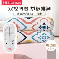 彩虹(RAINBOW) 电热毯双人双控电褥子(1.2/1.5/1.8m)多重自动断电保护排潮除湿 双控调温 长1.8米宽1.5米 无纺布