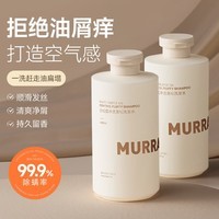 沫芮  MURRAYLE白松露净透蓬松洗发水除螨止屑控油蓬松男女士洗发露440ML