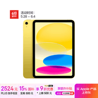Apple/苹果【教育优惠】iPad 11英寸 A16芯片2025年款 平板电脑 (256GB WLAN版/学习办公娱乐)黄色
