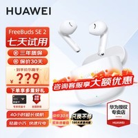 ΪHUAWEIFreeBuds SE2ʽ䳤˶ϷܲҫƻAX 5.3 FreeBuds SE 2մɰס