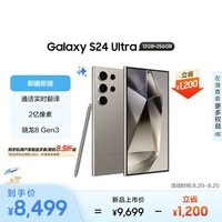 三星（SAMSUNG）Galaxy S24 Ultra AI手机 同声翻译 智能修图 拍照手机 12GB+256GB 钛灰 游戏手机