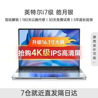 LGNC【英特尔酷睿I7+4G独显】笔记本电脑全面屏指纹解锁高性能设计办公学生上网课2024轻薄本AI游戏 英特尔I7级【极光银】+轻薄性能本 32G高速运行+1TB超速固态+豪华礼品