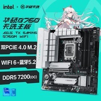 华硕（ASUS）TX GAMING B760M WIFI 天选主板 支持DDR5  CPU 13700K/13600KF/13400F（Intel B760/LGA 1700）