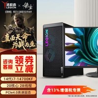 联想(Lenovo)拯救者刃7000K 2024黑神话悟空游戏家用设计建模渲染台式机电脑定制14代i7-14700KF 主机+31.5英寸2K显示器 64G 2T RTX4070TiSuper-16G