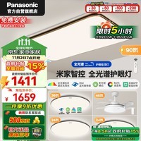 松下（Panasonic）吸顶灯全光谱护眼客厅大灯米家智能新盈辰黑金90瓦灯具2024新款