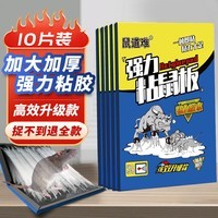 鼠道难粘鼠板老鼠贴捕鼠家用老鼠一窝端神器灭补鼠超强力大号粘板10片装