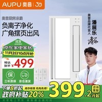 奥普（AUPU）凉霸F166遥控凉霸厨房吹风扇 照明吹风一体 负离子净化