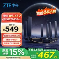 中兴（ZTE）【问天】BE7200Pro+ WiFi7家用路由器 双频聚合游戏加速 8颗独立信号放大器 满血2.5G网口 SR7410