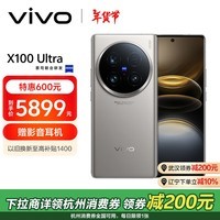 vivo X100 Ultra 12GB+256GB 钛色 蔡司2亿APO超级长焦 一英寸云台级主摄 蓝图影像 拍照 AI 手机