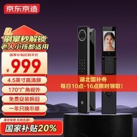 京东京造S2 Elite 掌静脉智能门锁 猫眼大屏全自动指纹3D人脸识别电子锁