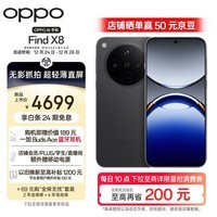 OPPO Find X8 12GB+512GB 星野黑 无影抓拍 超轻薄直屏 天玑9400 AI一键问屏 5630mAh冰川电池 5G 手机