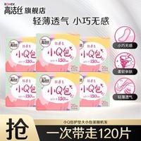 高洁丝（Kotex）夜安裤卫生巾防漏产妇量大超长夜用裤型安睡裤夜用安心裤 S 120片 （小Q包护垫150mm）