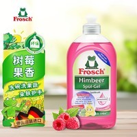 Frosch红莓果醋餐具洗洁精500ml 天然红莓成分 高效清洁 德国原装进口