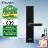 德施曼（DESMAN）指纹锁智能门锁 电子锁家用防盗门锁密码锁APP智联C级锁芯 小嘀V7