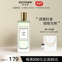 冰希黎（Boitown）沙龙香水淡香送女友送老婆女生礼物女香水礼物 西西里雪松