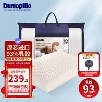 邓禄普（Dunlopillo）印尼进口天然乳胶橡胶成人颈椎睡眠枕头  舒适透气面包枕